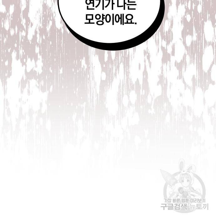 완벽한 결혼의 정석 67화 19