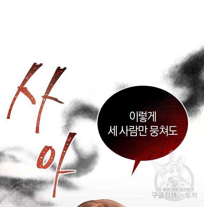 완벽한 결혼의 정석 67화 22
