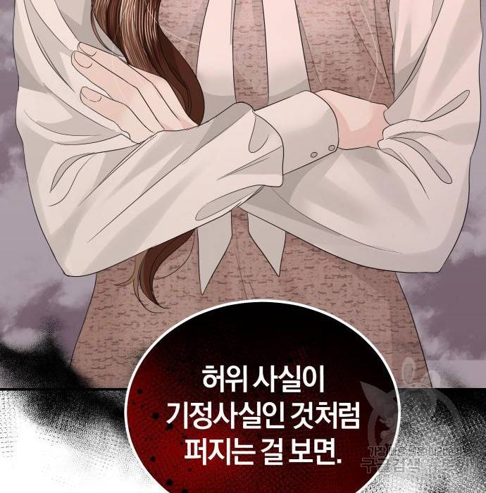 완벽한 결혼의 정석 67화 24