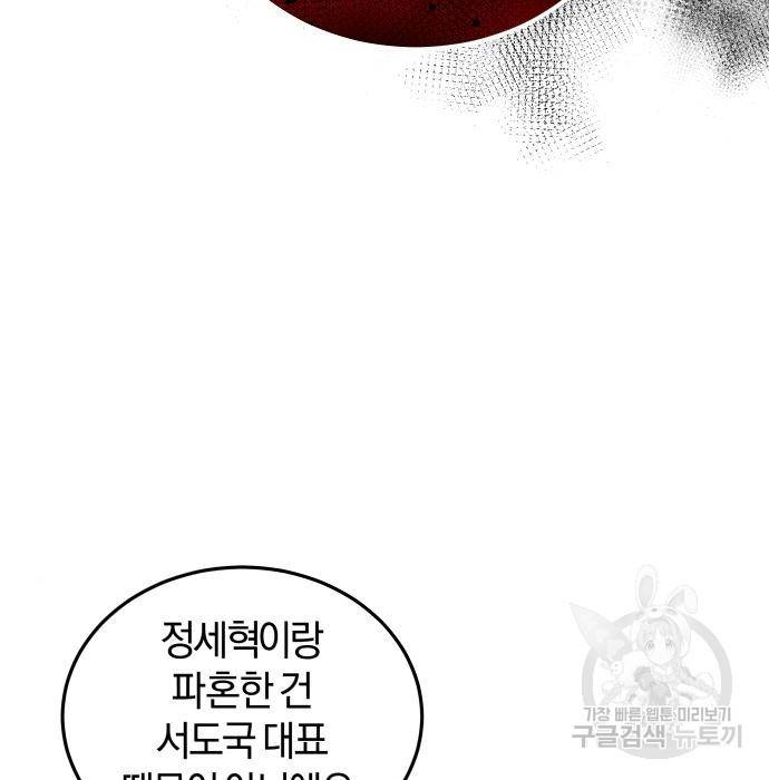 완벽한 결혼의 정석 67화 25