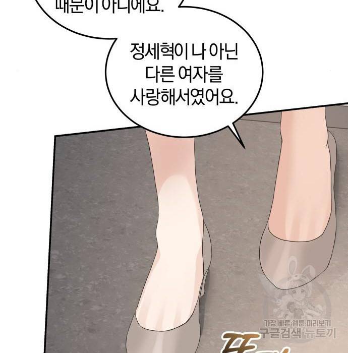 완벽한 결혼의 정석 67화 26