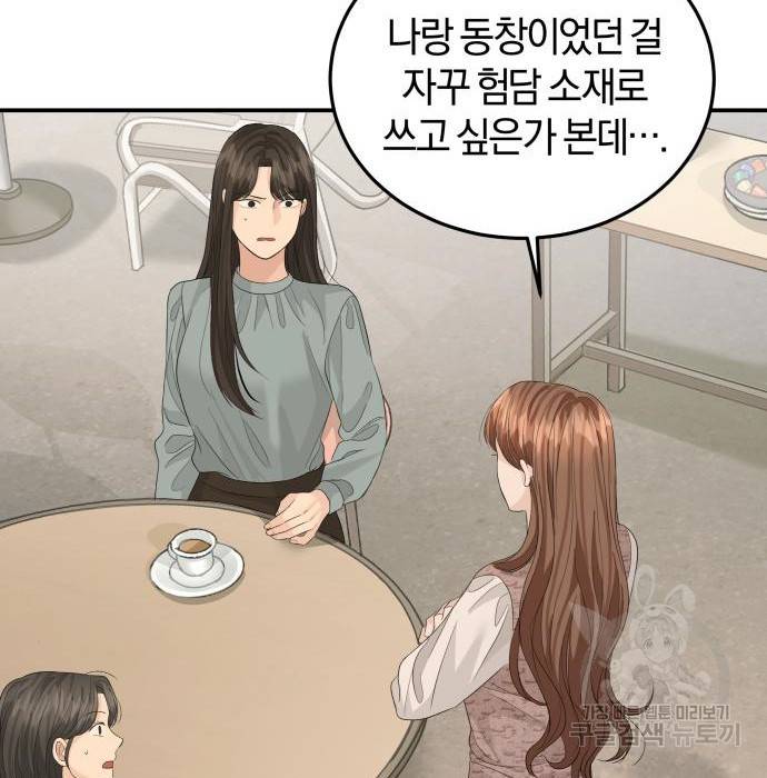 완벽한 결혼의 정석 67화 28