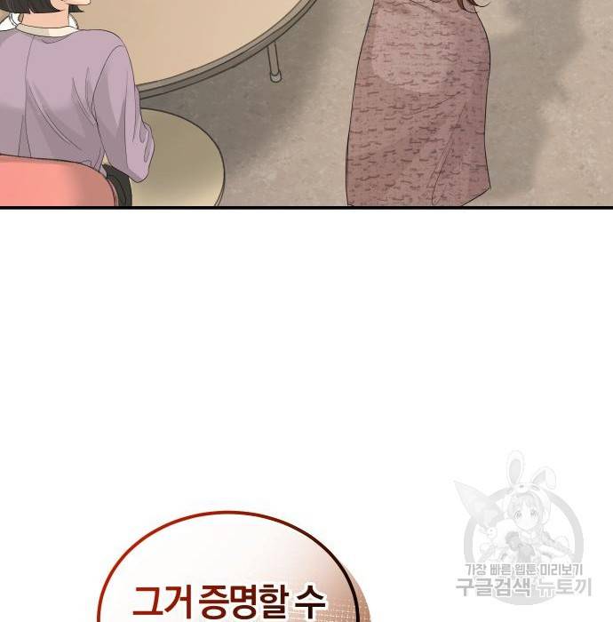 완벽한 결혼의 정석 67화 29