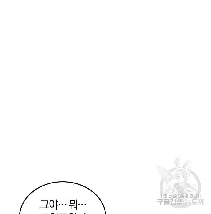 완벽한 결혼의 정석 67화 32