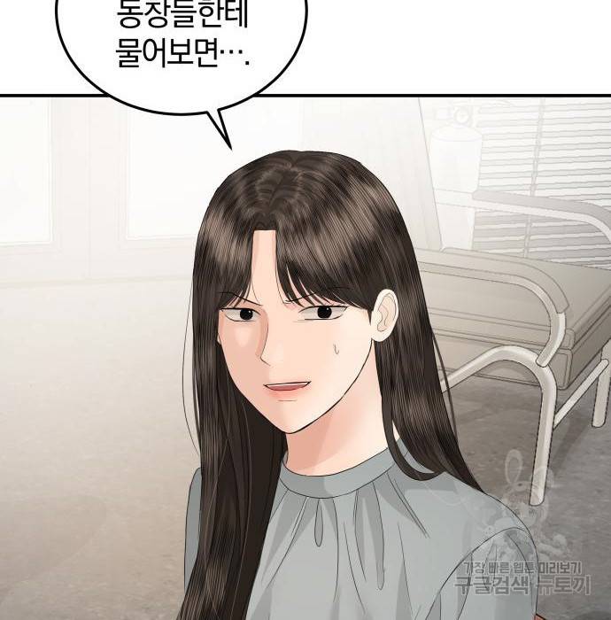 완벽한 결혼의 정석 67화 33
