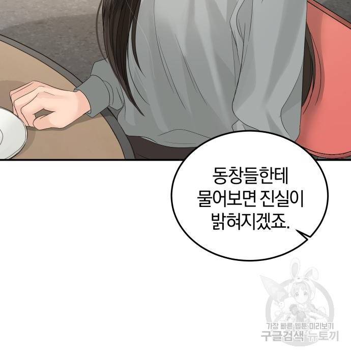 완벽한 결혼의 정석 67화 34