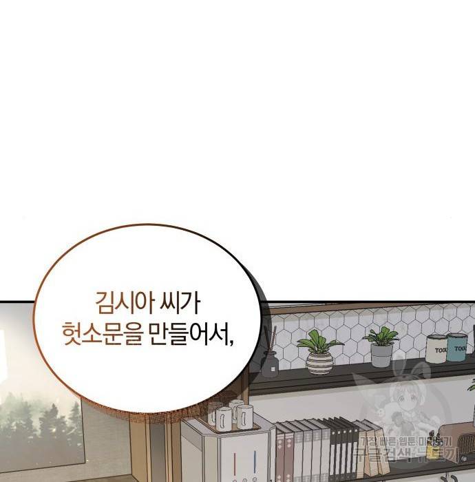 완벽한 결혼의 정석 67화 35