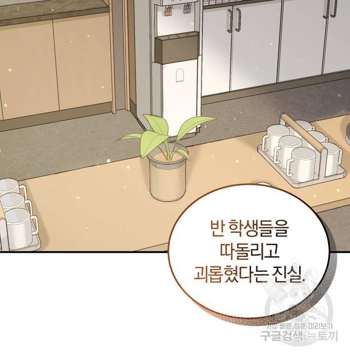 완벽한 결혼의 정석 67화 36