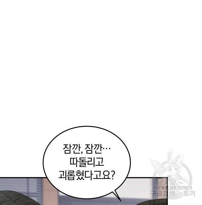 완벽한 결혼의 정석 67화 37