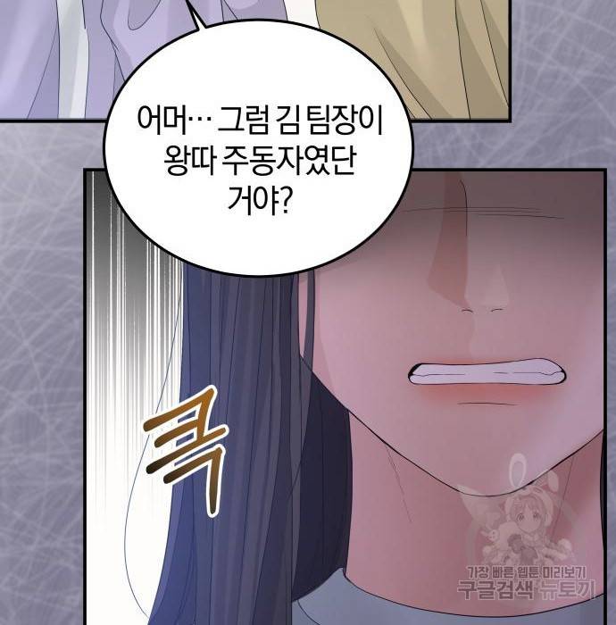 완벽한 결혼의 정석 67화 39