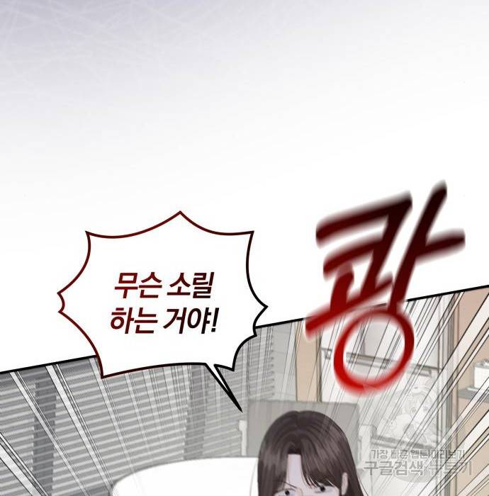 완벽한 결혼의 정석 67화 41