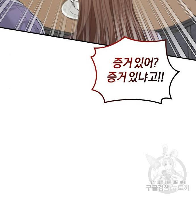완벽한 결혼의 정석 67화 43
