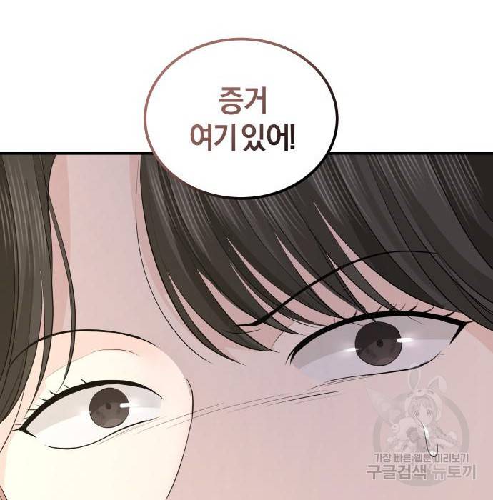 완벽한 결혼의 정석 67화 44