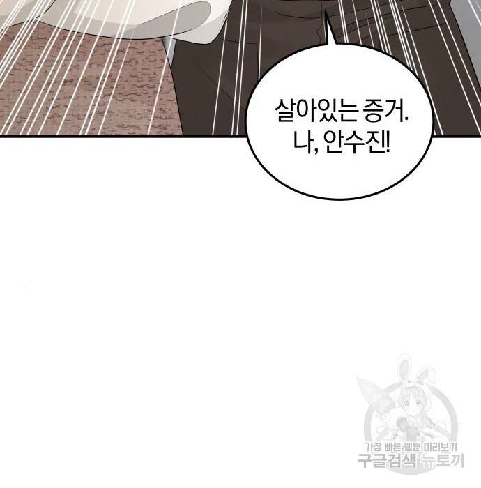 완벽한 결혼의 정석 67화 48