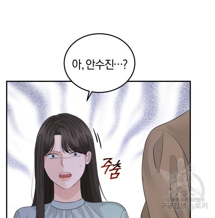 완벽한 결혼의 정석 67화 49