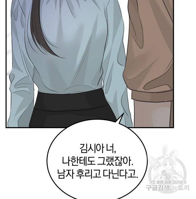 완벽한 결혼의 정석 67화 50