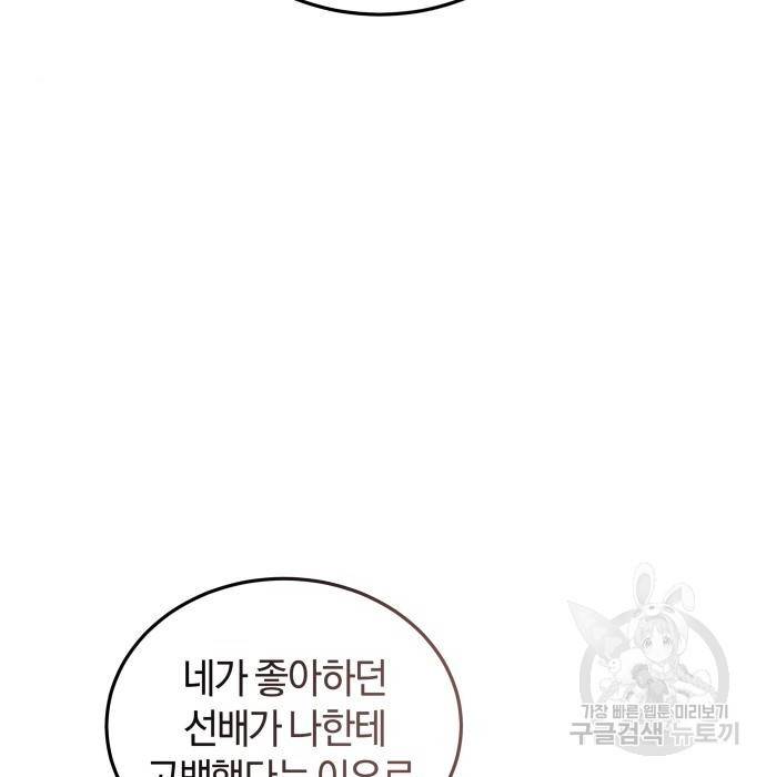 완벽한 결혼의 정석 67화 51
