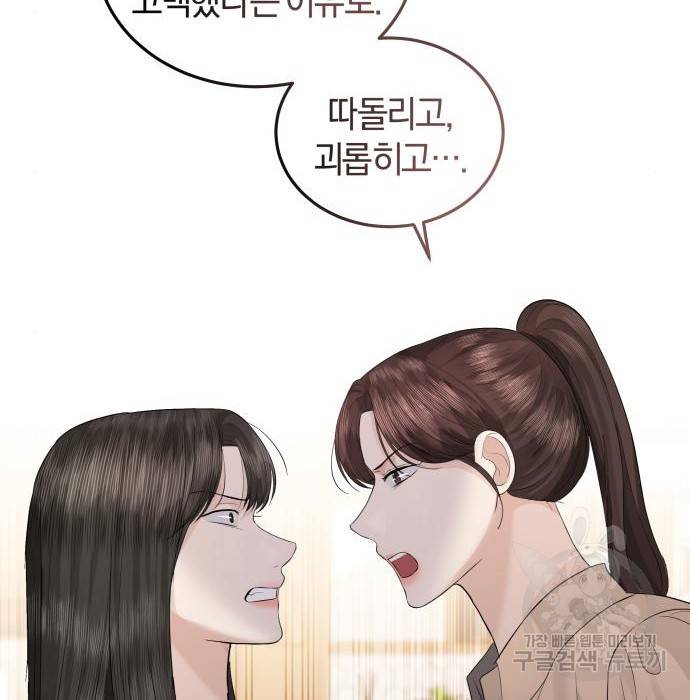 완벽한 결혼의 정석 67화 52