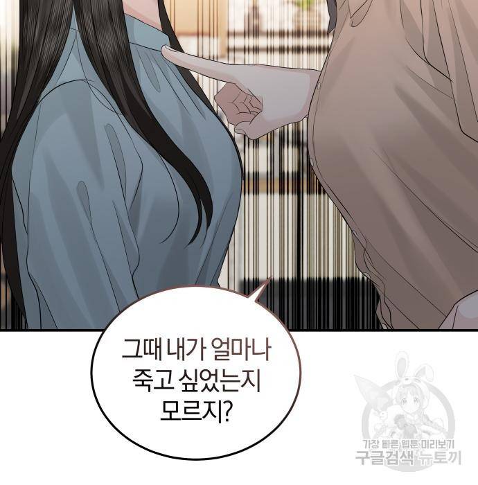 완벽한 결혼의 정석 67화 53