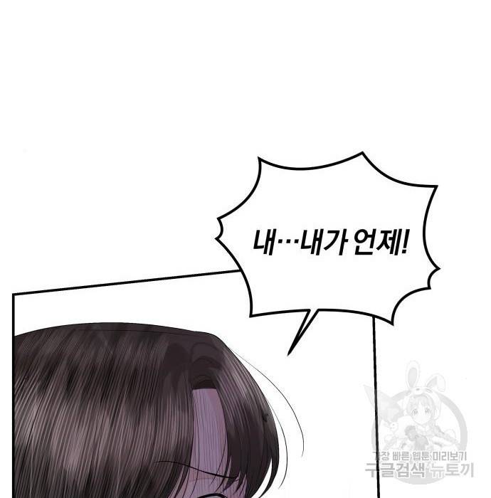 완벽한 결혼의 정석 67화 54