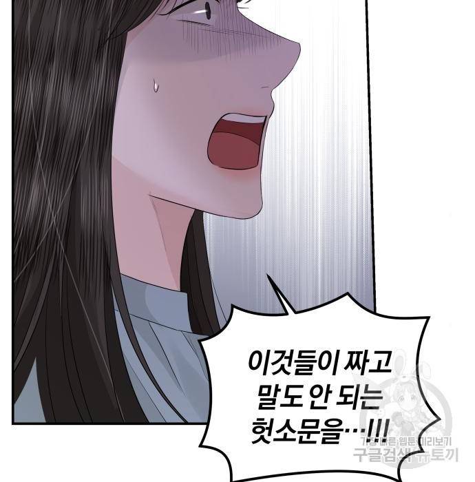 완벽한 결혼의 정석 67화 55