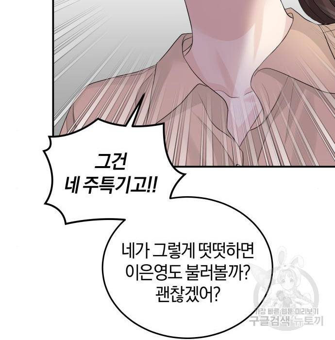 완벽한 결혼의 정석 67화 57