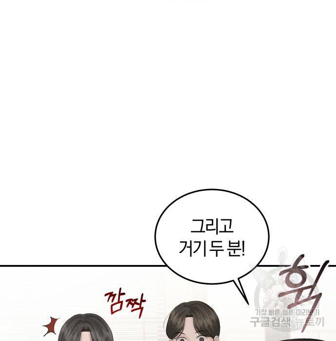 완벽한 결혼의 정석 67화 58