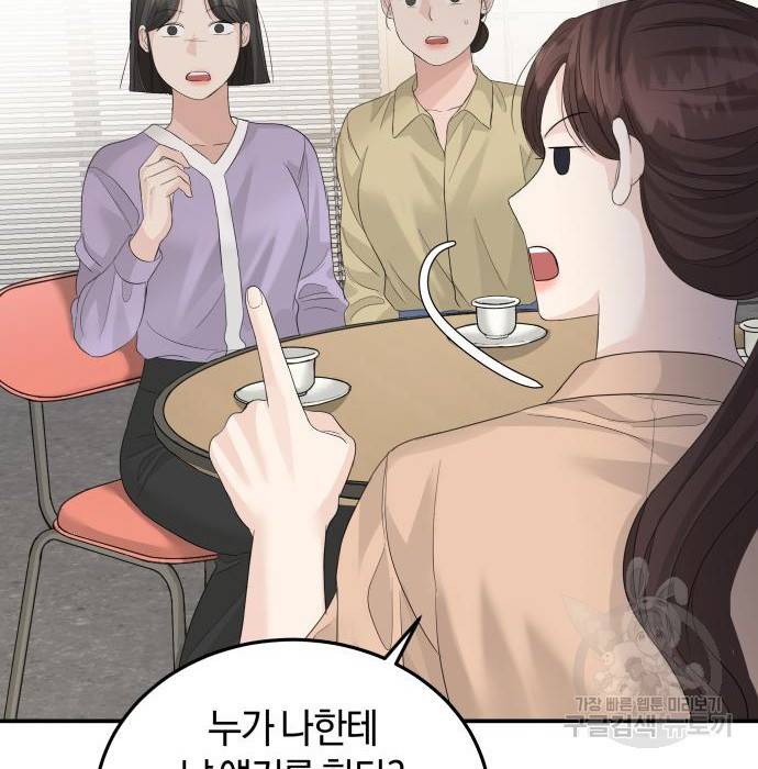 완벽한 결혼의 정석 67화 59