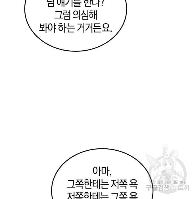 완벽한 결혼의 정석 67화 60