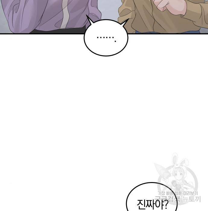 완벽한 결혼의 정석 67화 62