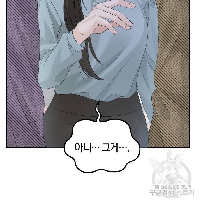 완벽한 결혼의 정석 67화 64
