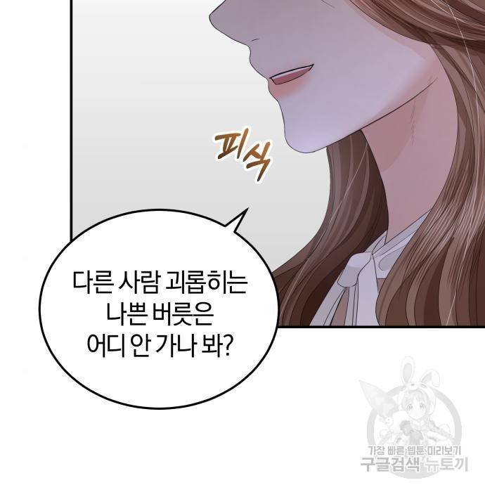 완벽한 결혼의 정석 67화 66