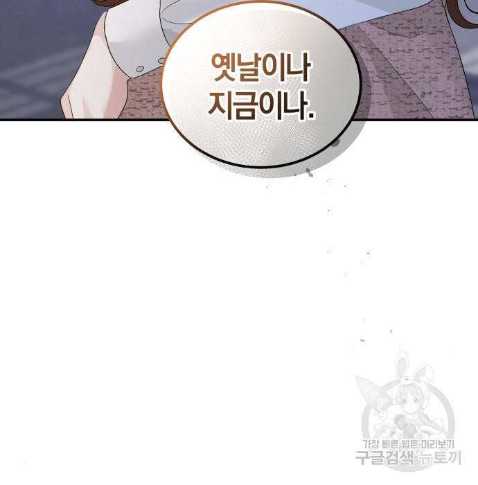 완벽한 결혼의 정석 67화 69