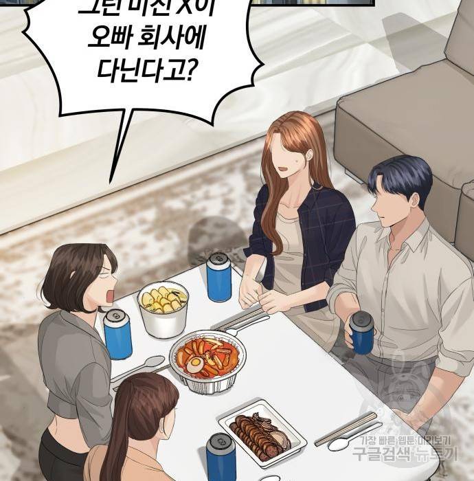 완벽한 결혼의 정석 67화 73