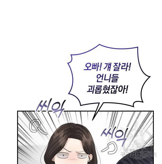 완벽한 결혼의 정석 67화 75