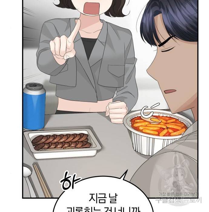 완벽한 결혼의 정석 67화 76