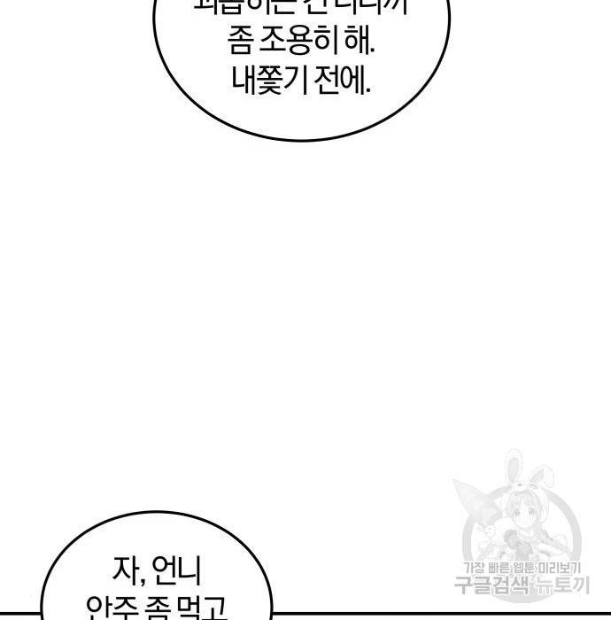 완벽한 결혼의 정석 67화 77