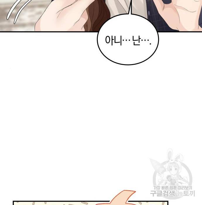 완벽한 결혼의 정석 67화 79