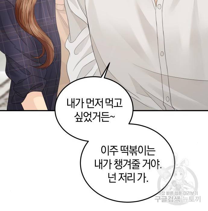 완벽한 결혼의 정석 67화 83