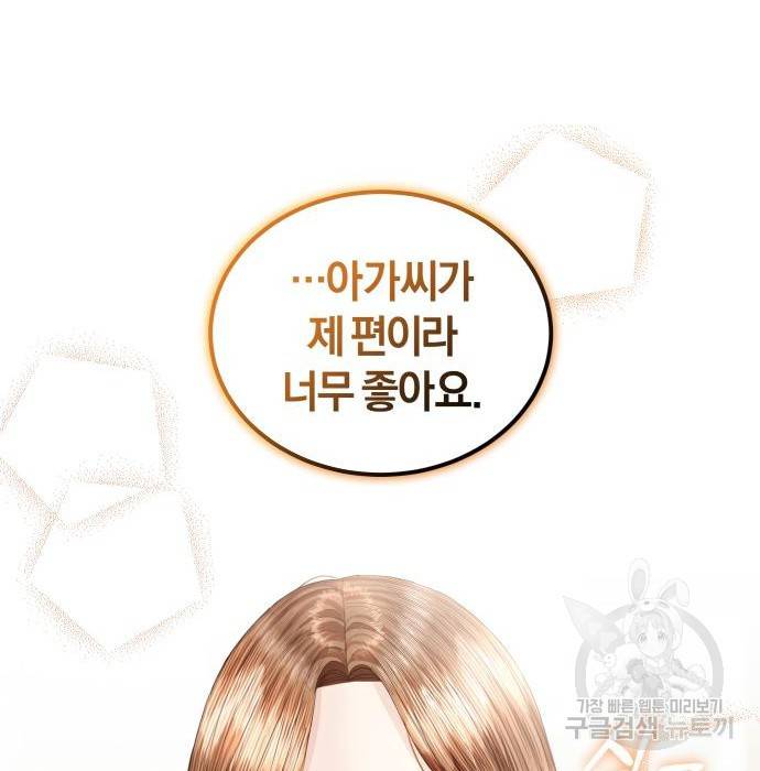 완벽한 결혼의 정석 67화 86