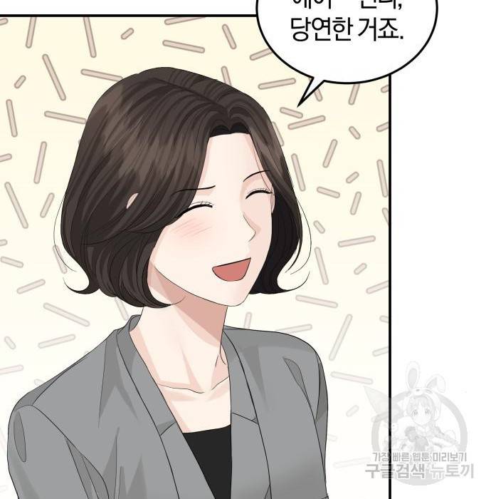 완벽한 결혼의 정석 67화 89