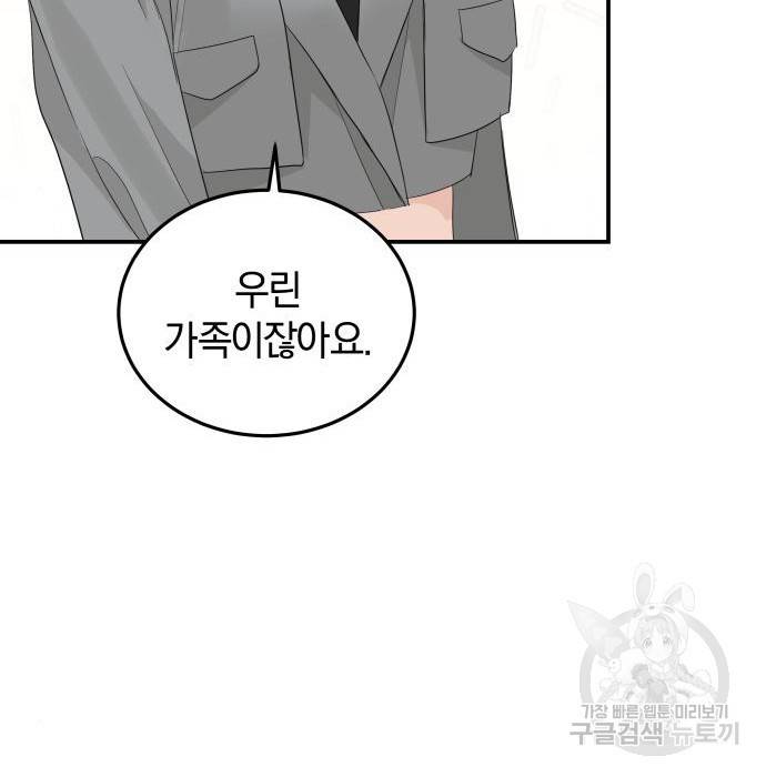 완벽한 결혼의 정석 67화 90