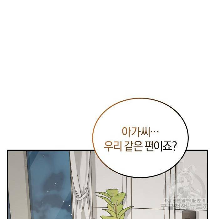 완벽한 결혼의 정석 67화 91