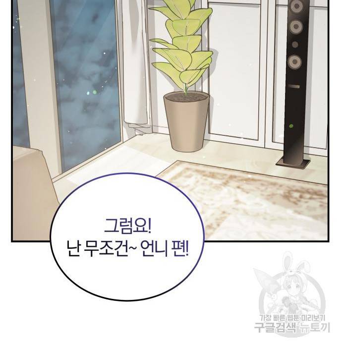 완벽한 결혼의 정석 67화 92