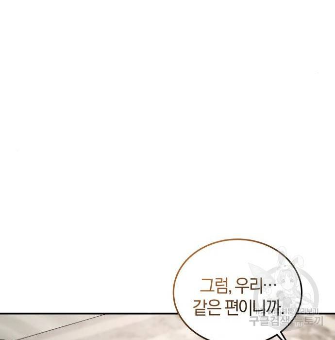 완벽한 결혼의 정석 67화 93