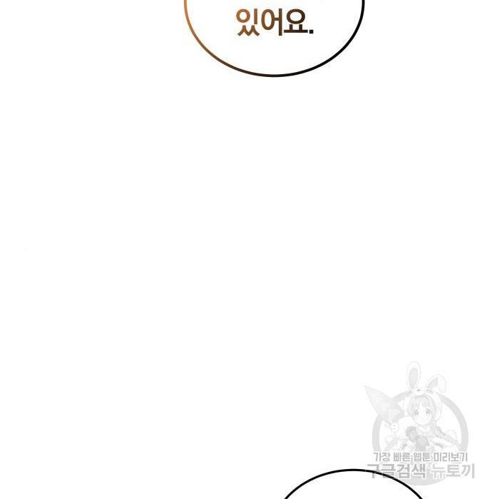 완벽한 결혼의 정석 67화 95