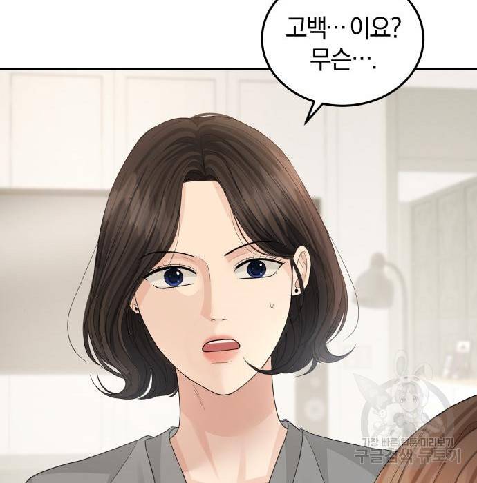 완벽한 결혼의 정석 67화 96