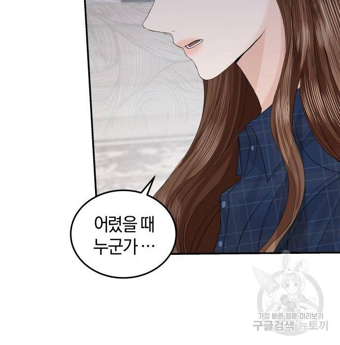 완벽한 결혼의 정석 67화 99