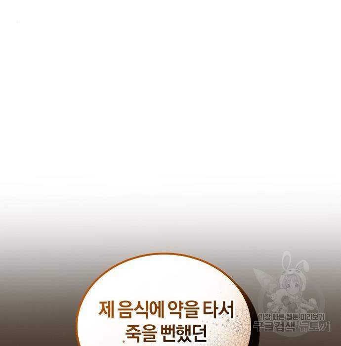 완벽한 결혼의 정석 67화 100