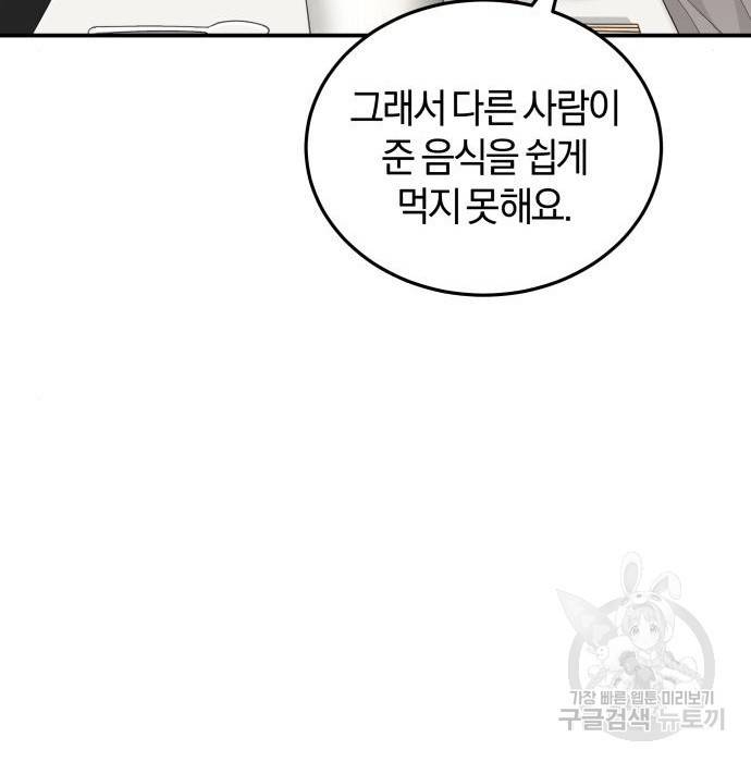완벽한 결혼의 정석 67화 104